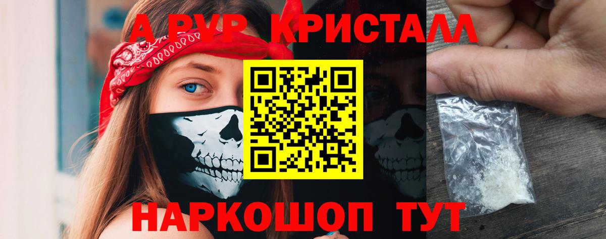 A-PVP Crystall Старая Купавна