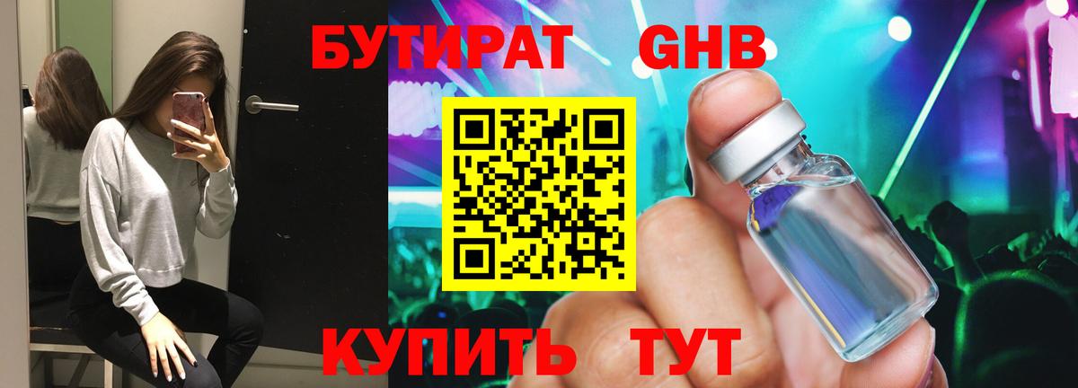 Старая Купавна  Бутират жидкий экстази  Бутират  Вход с VPN 