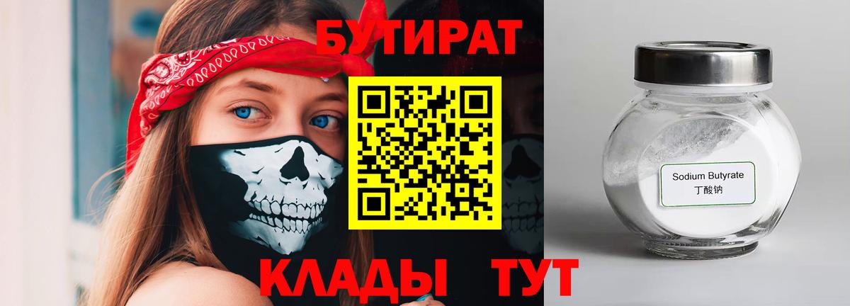 Бутират буратино Старая Купавна