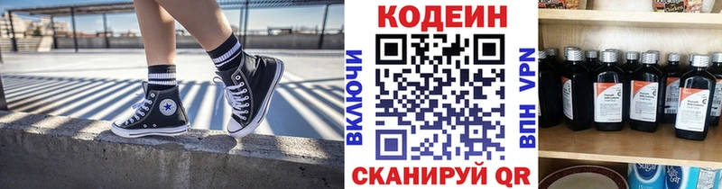 Codein напиток Lean (лин)  где продают наркотики  Старая Купавна 