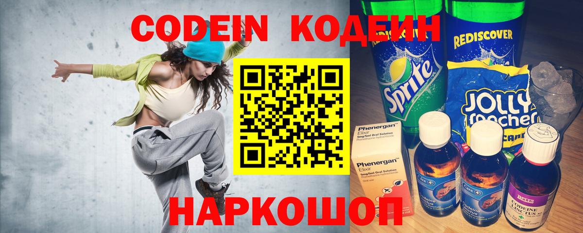 Кодеиновый сироп Lean Purple Drank  Вход с VPN  Старая Купавна 
