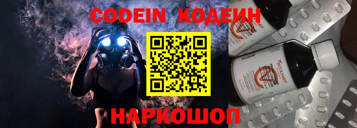 Кодеин напиток Lean (лин)  Старая Купавна 
