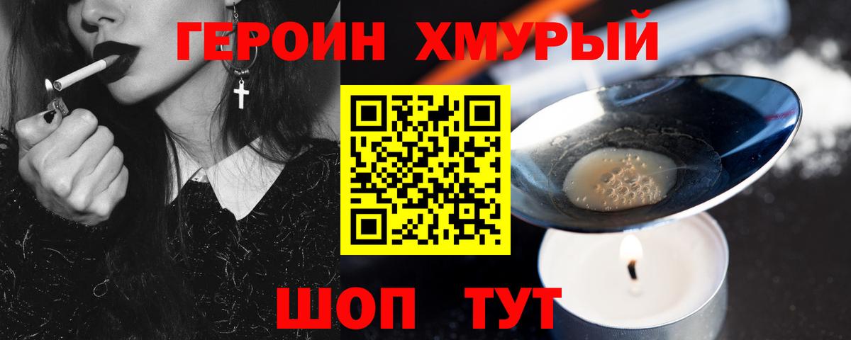 ГЕРОИН афганец Старая Купавна