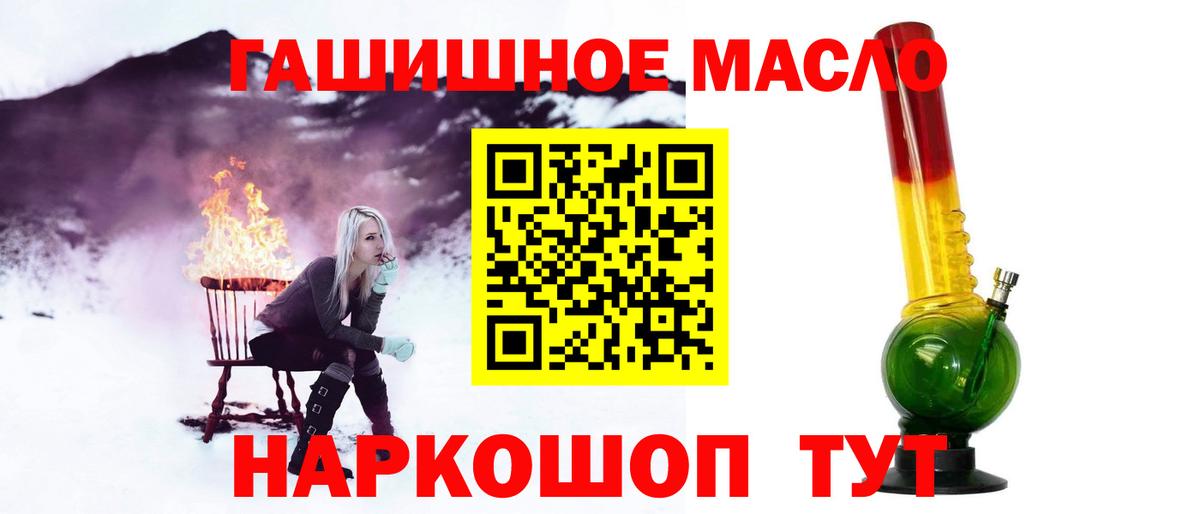 ТГК гашишное масло Старая Купавна
